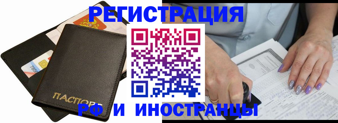 временная регистрация для всех в Шали