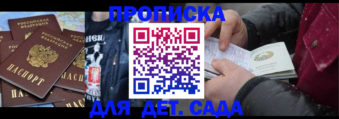 временная регистрация купить в Шали