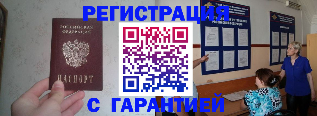 прописка в Шали