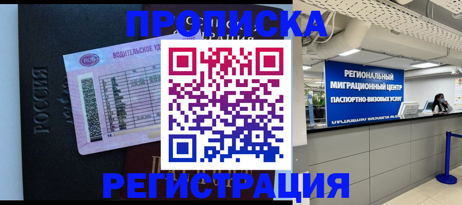 прописка для кредита в Шали