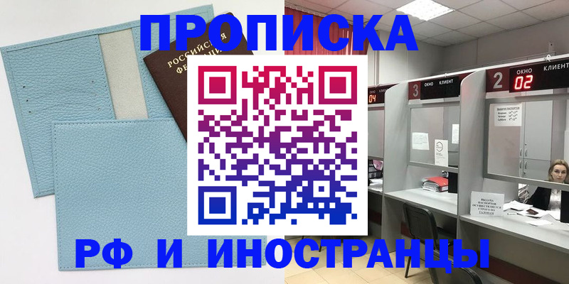 временная регистрация поиск в Шали