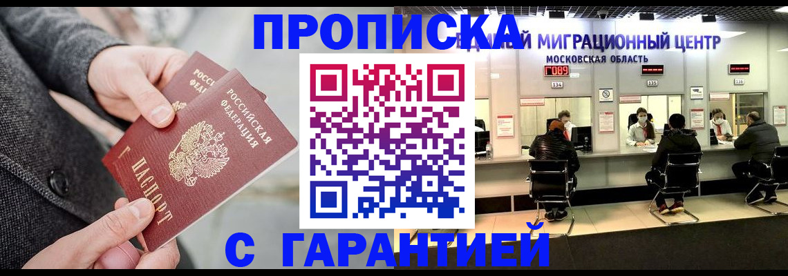 прописка паспорт в Шали